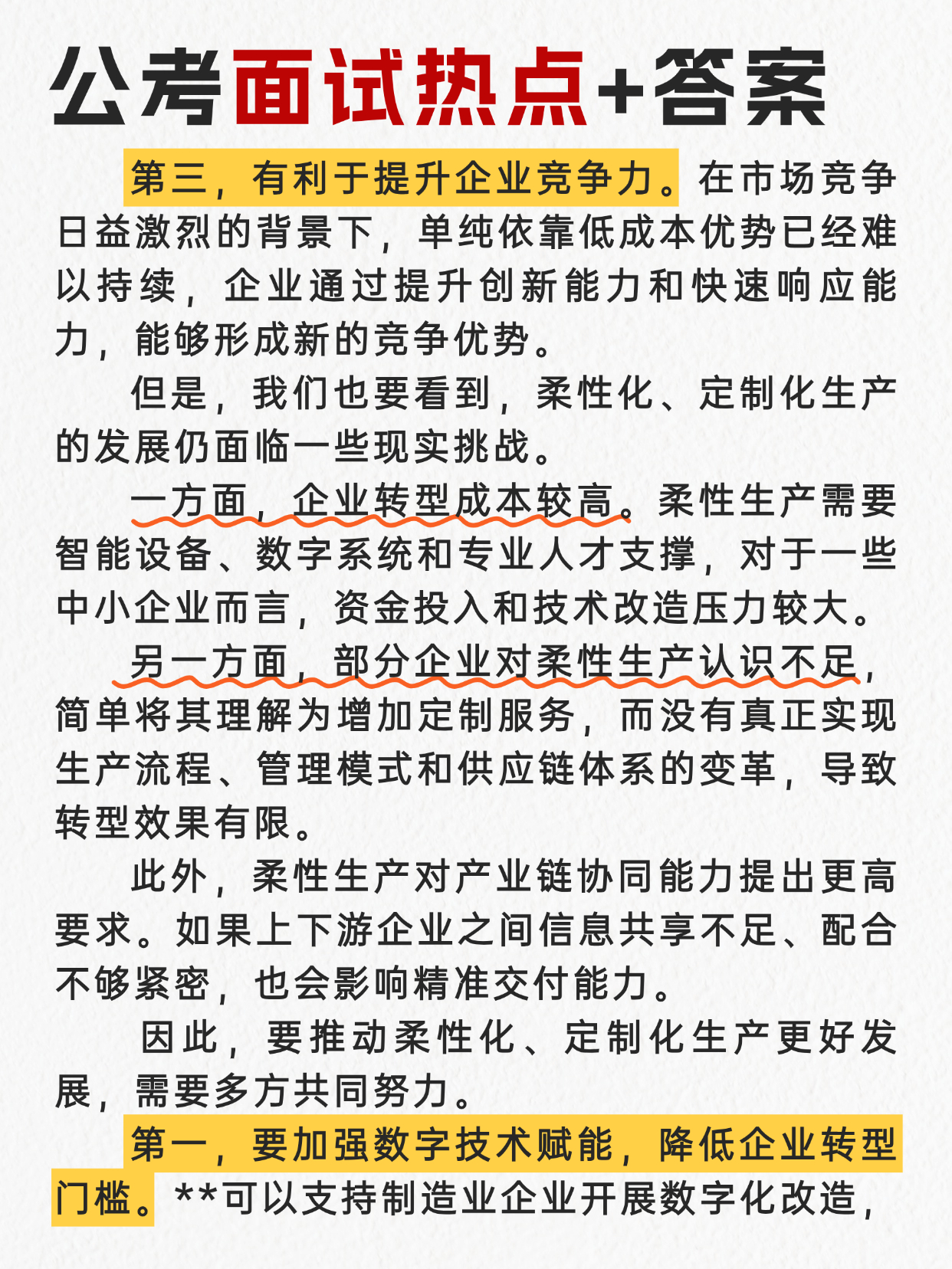 “千人千面”精准交付会是今年公考面试热点🌺邓淳公考面试押题系列持续更新✌️邓淳