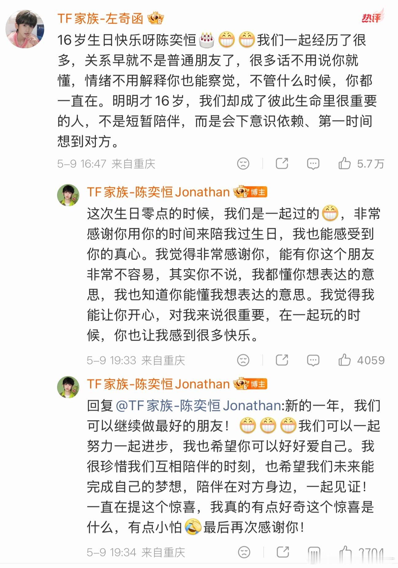陈奕恒回复左奇函的生日祝福 肘击