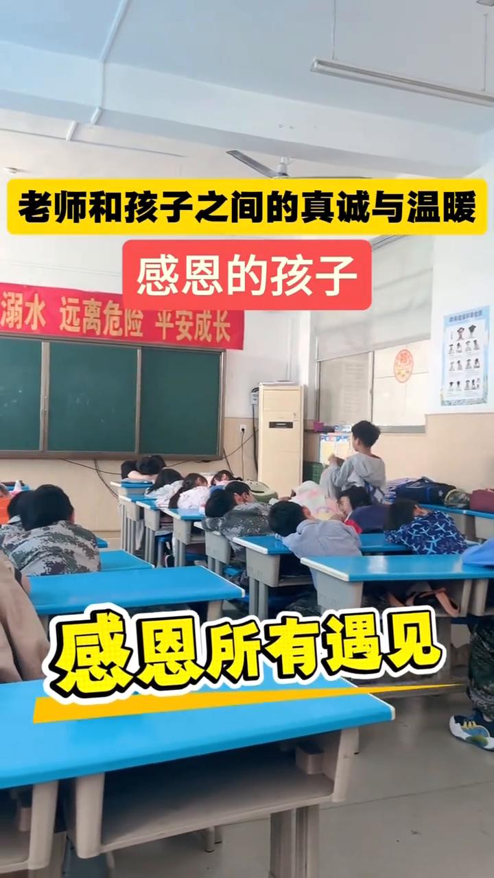 老师和孩子之间的真诚与温暖。
感恩的孩子，感恩所有遇见。
