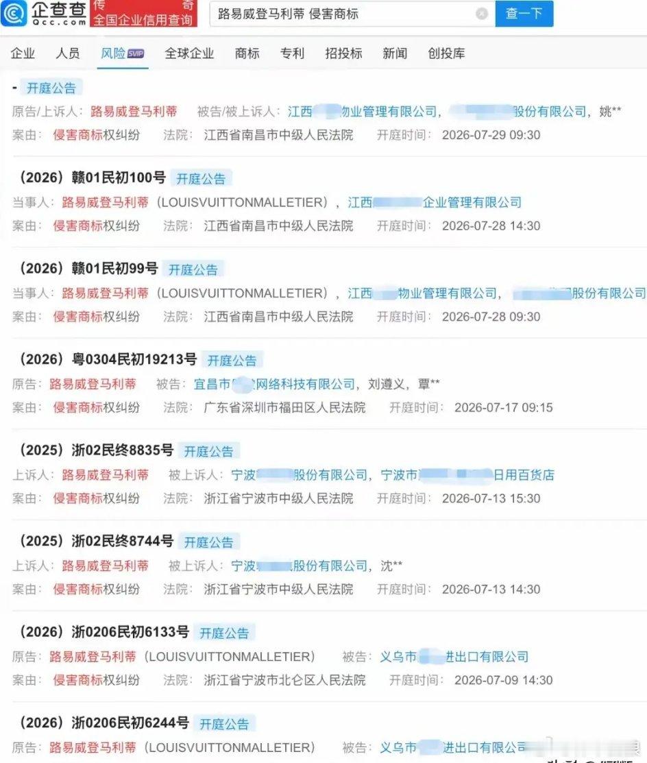 LV批量诉讼，7月至8月连环起诉上百家本土企业！这lv是不是疯了？ 