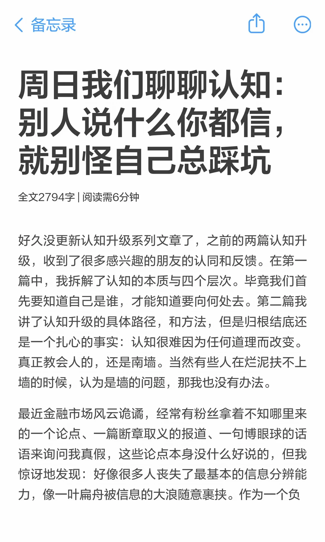 周日我们聊聊认知：别人说什么你都信，就别