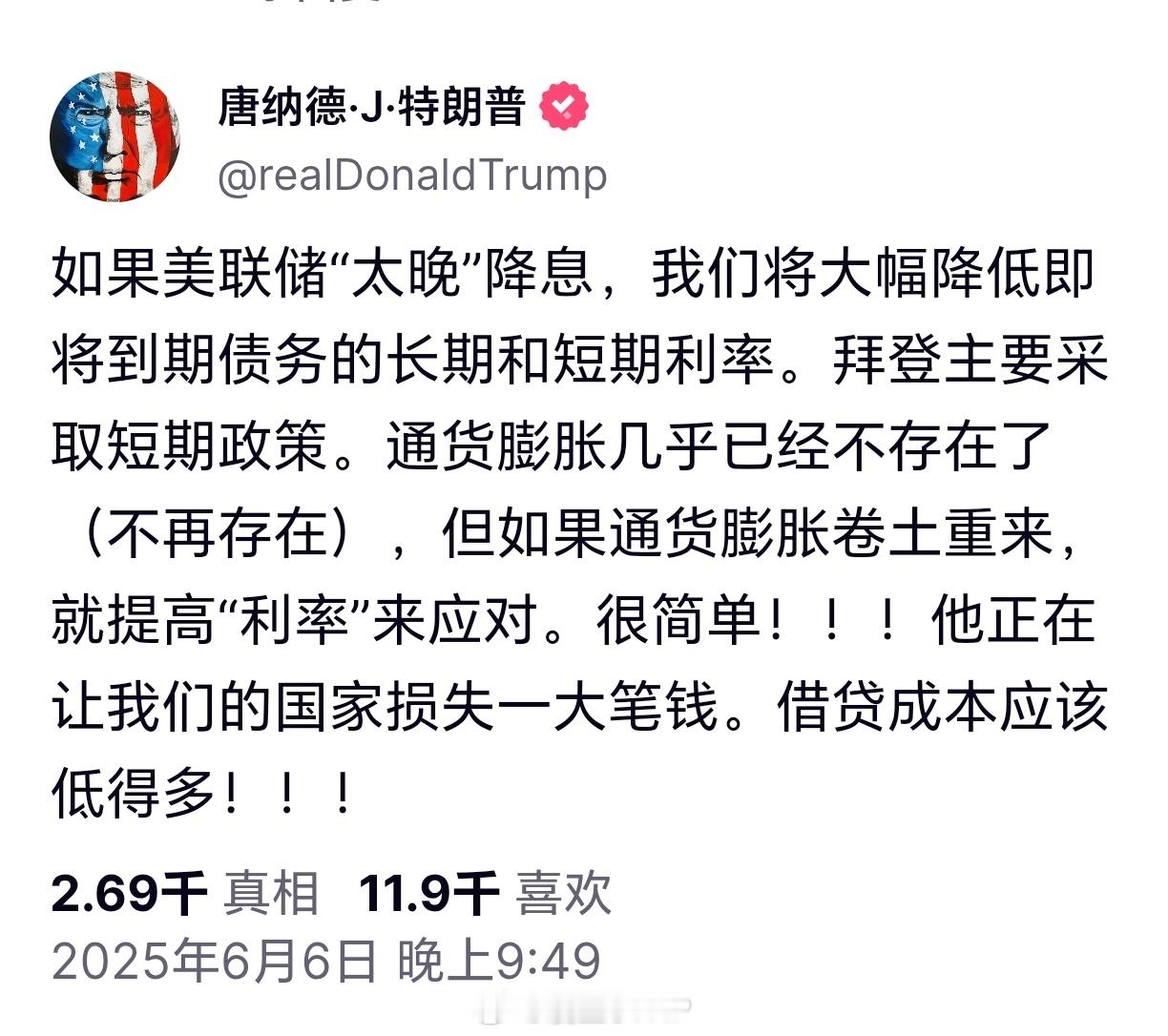 特朗普又吐槽美联储特朗普吐槽美联储，夸奖自己的政绩。 ​​​