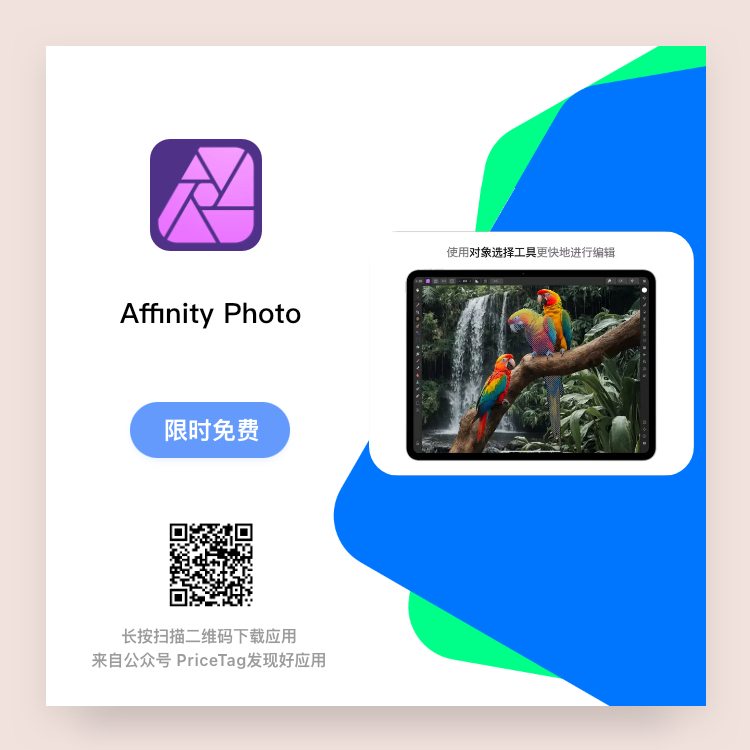 💡 假期好～Affinity 全家桶 for iPad 目前终身会员内购正在限
