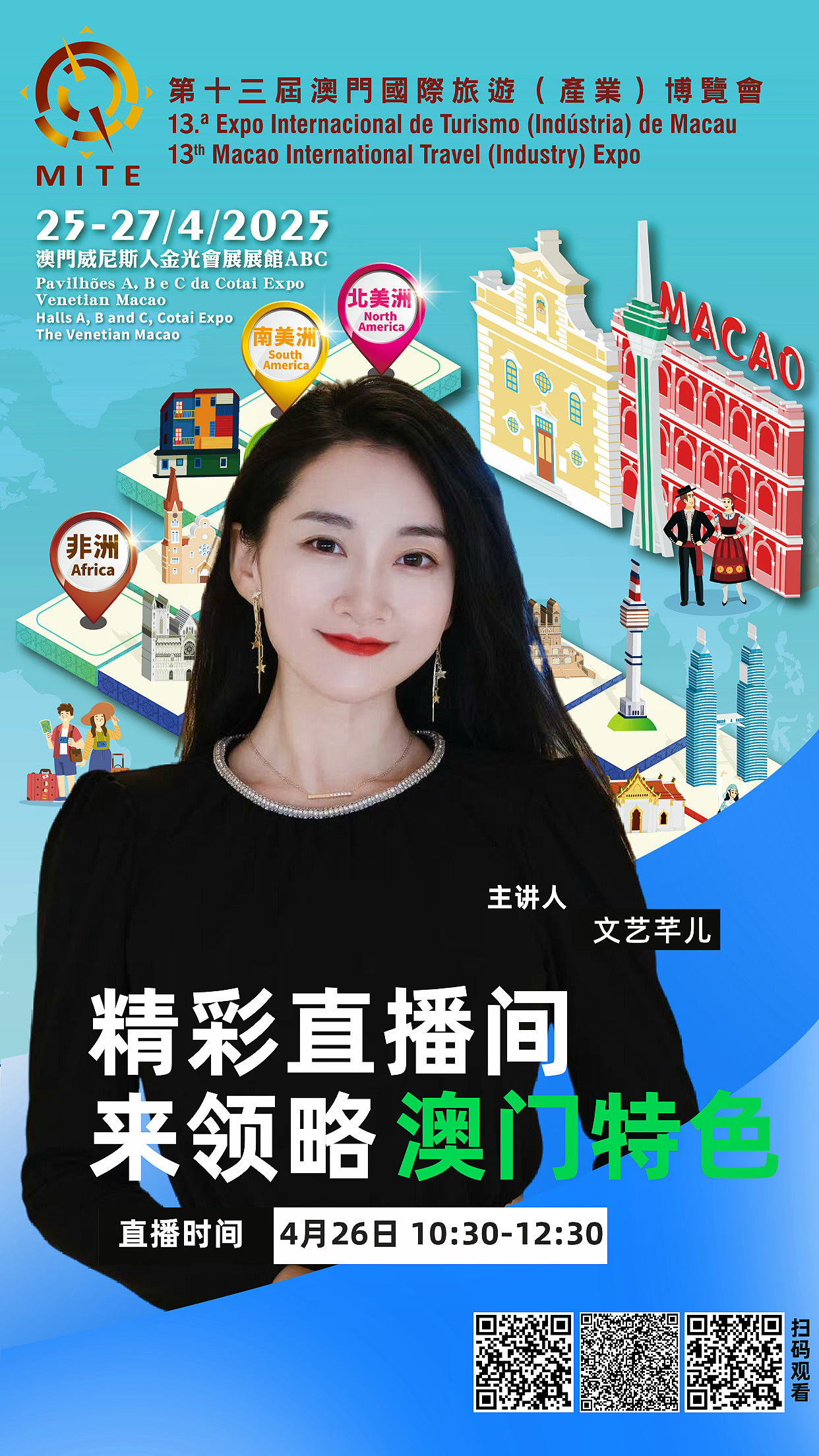 昨天还在浪漫的法国，今天已经来到了绚丽的澳门，是第十三届澳门国际旅游产业博览会的