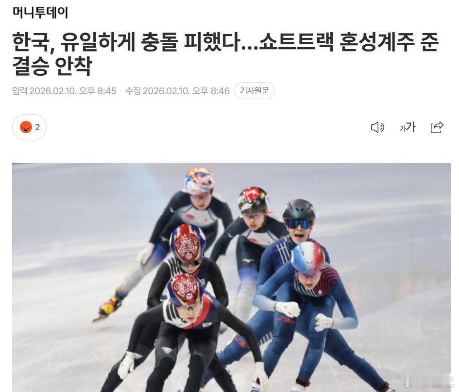 短道速滑混团接力哈哈，韩国媒体遭到光速报应8月45分欢呼说，韩国短道队MT报道说