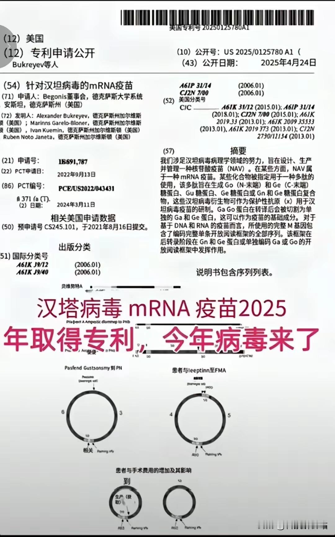 美国公司已申请汉坦病毒疫苗专利，是未雨绸缪还是预谋放毒？

新冠疫情给全世界造成