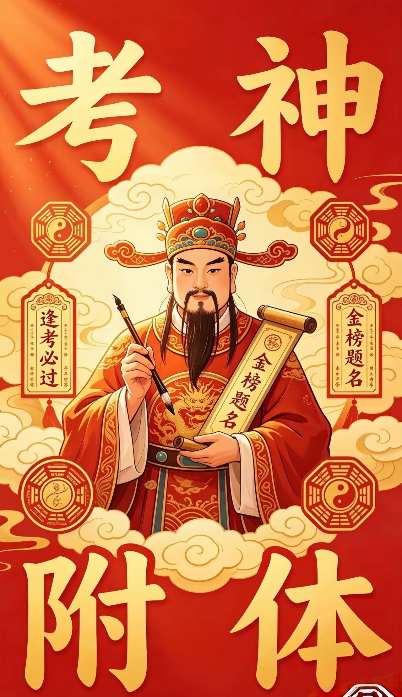 玄学，刷到考神附体不要无视，一定要为你家孩子接住，你家孩子会下笔如有神，考的都会