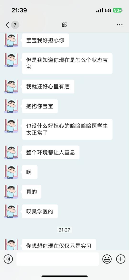 谢谢你愿意一直开导我