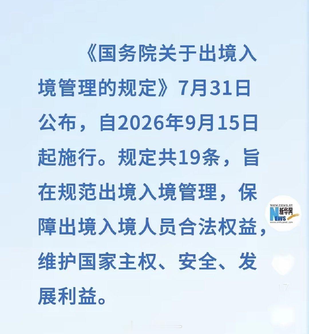 新的出入境管理规定出台了，那些洋垃圾，弄虚作假的再也进不来了，希望能落实到位，在