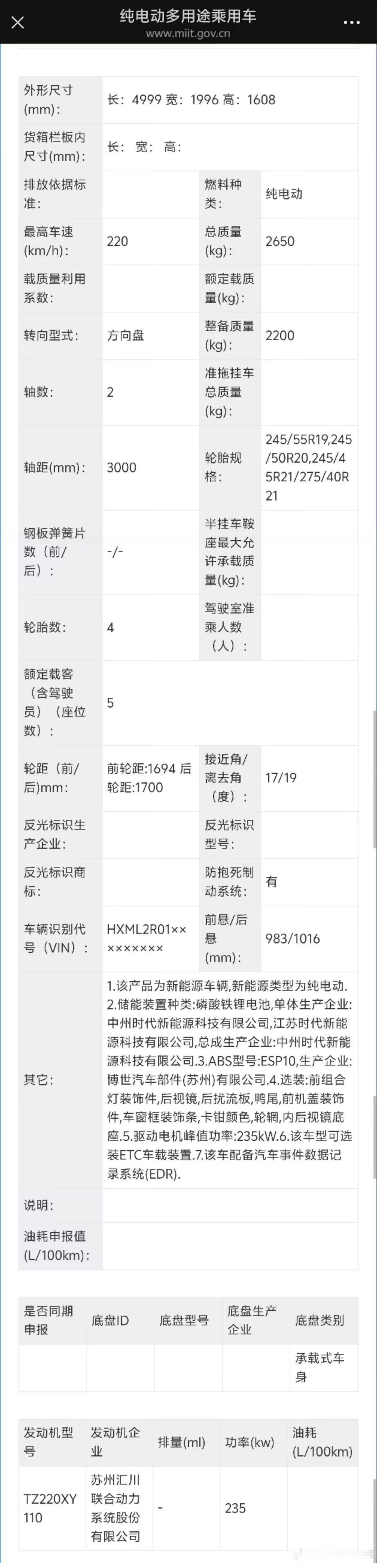 小米YU7入门级版本看到工信部这份公告，小米YU7又有一个新版本亮相了。从数据上
