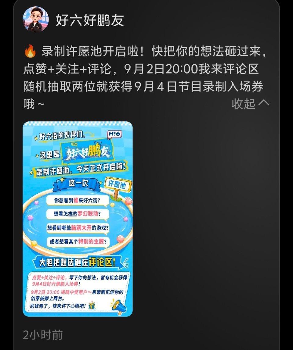 主创社区【好六好鹏友】评论区在抽好六门票，有想看的游戏也可以多多去提建议 大家可