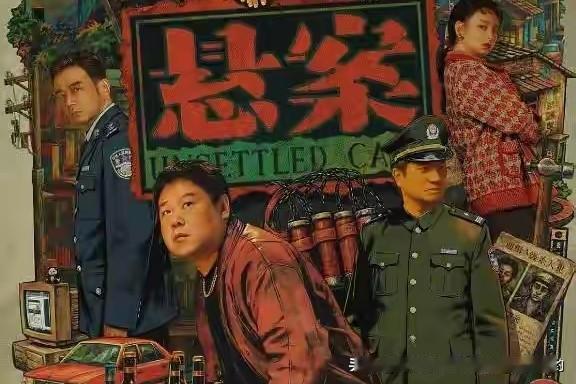 《悬案》不只讲述一个个未破的谜题，更给普通人的现实生活留下了值得深思的启示。
?