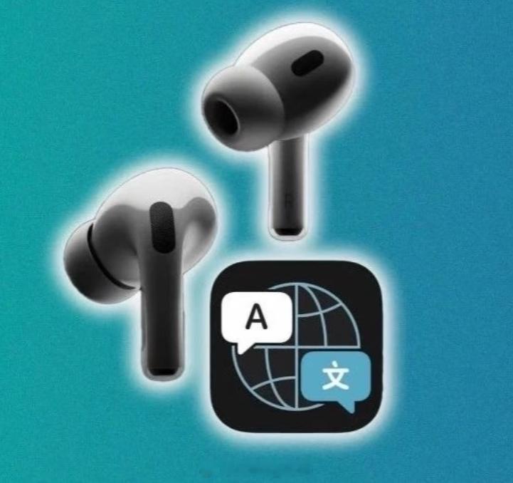 AirPods将迎实时翻译功能 OK，看了一下可以断定，此功能中国地区不能使用就