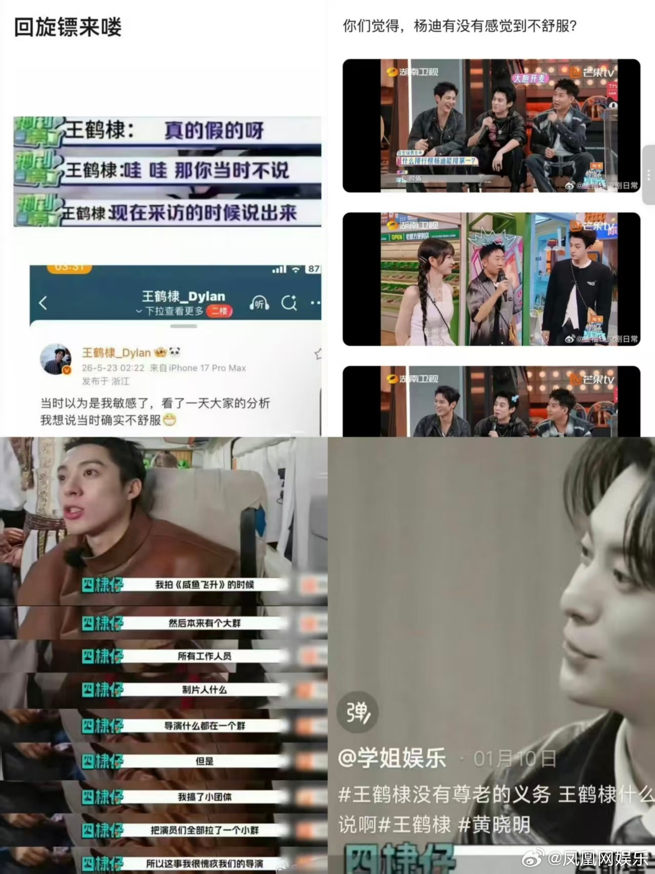 不舒服学刷屏近日，王鹤棣在《亲爱的客栈》中被颁发“最佳你只是个王鹤棣”奖，且大家