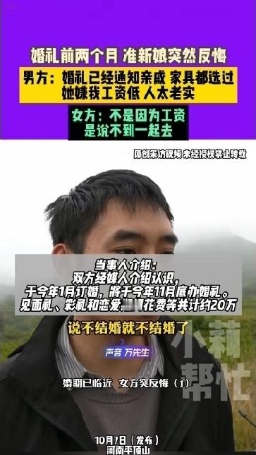 河南平顶山，彩礼给了，婚纱照拍了，结婚酒店定了，家具选过了，亲戚通知了，新娘子却