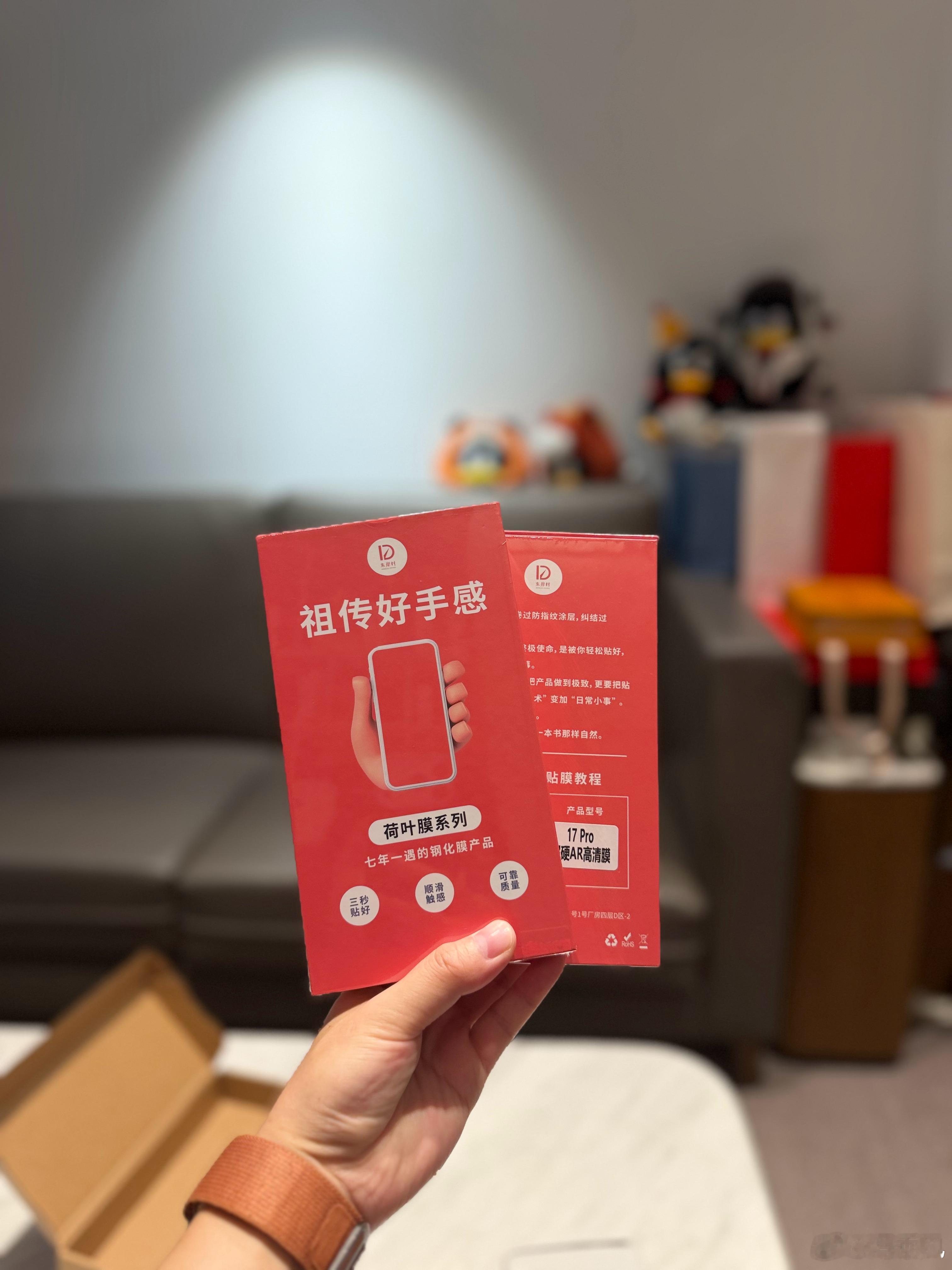 笪导儿给寄的手机贴膜儿和车载香薰，从品牌名（东岸村）到香薰名（淇澳来信）可以判断