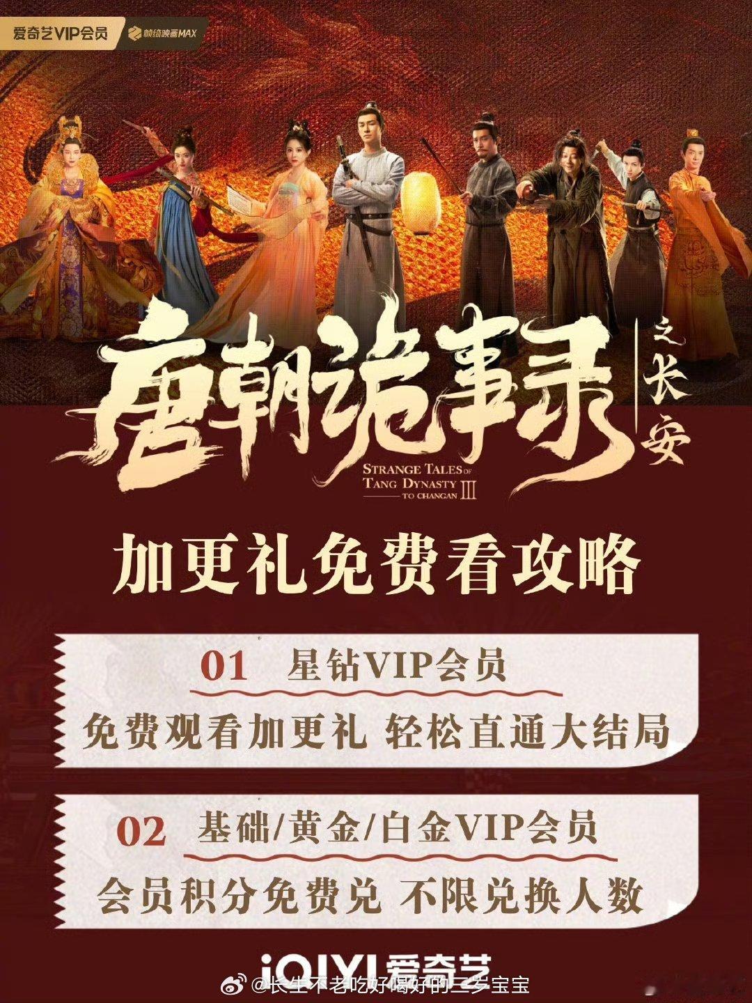 啊啊啊一口气刷完《唐朝诡事录之长安》八大诡案的感觉谁懂？！全靠爱奇艺VIP加更礼