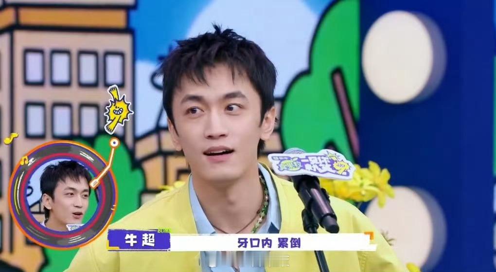 牛超梦到哪句唱哪句不得不说也是能够无缝切换到位了 语言系统差点混乱了是吧 ​​​