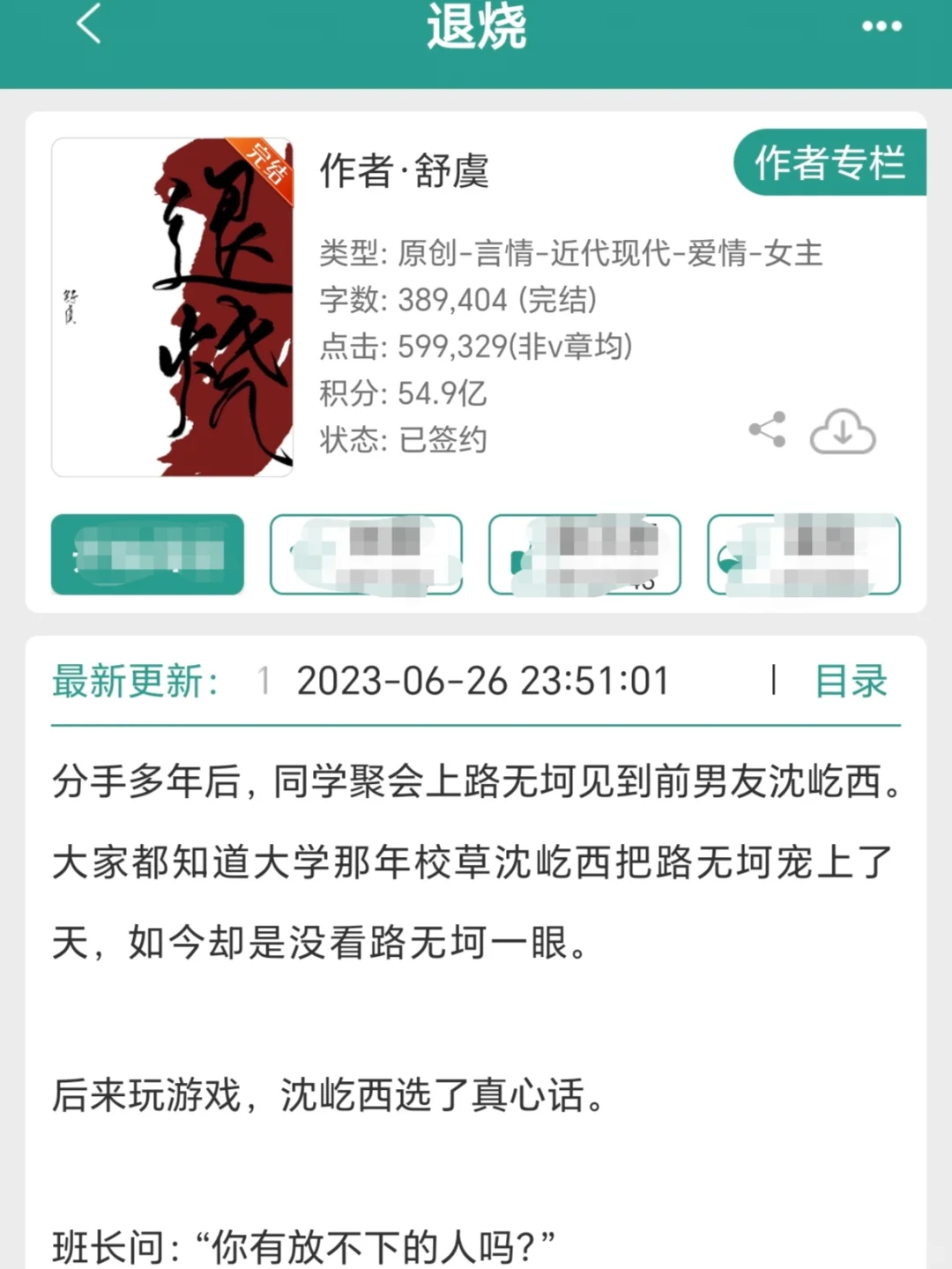 强推现言！舒虞《退烧》｜痞坏男主反差感