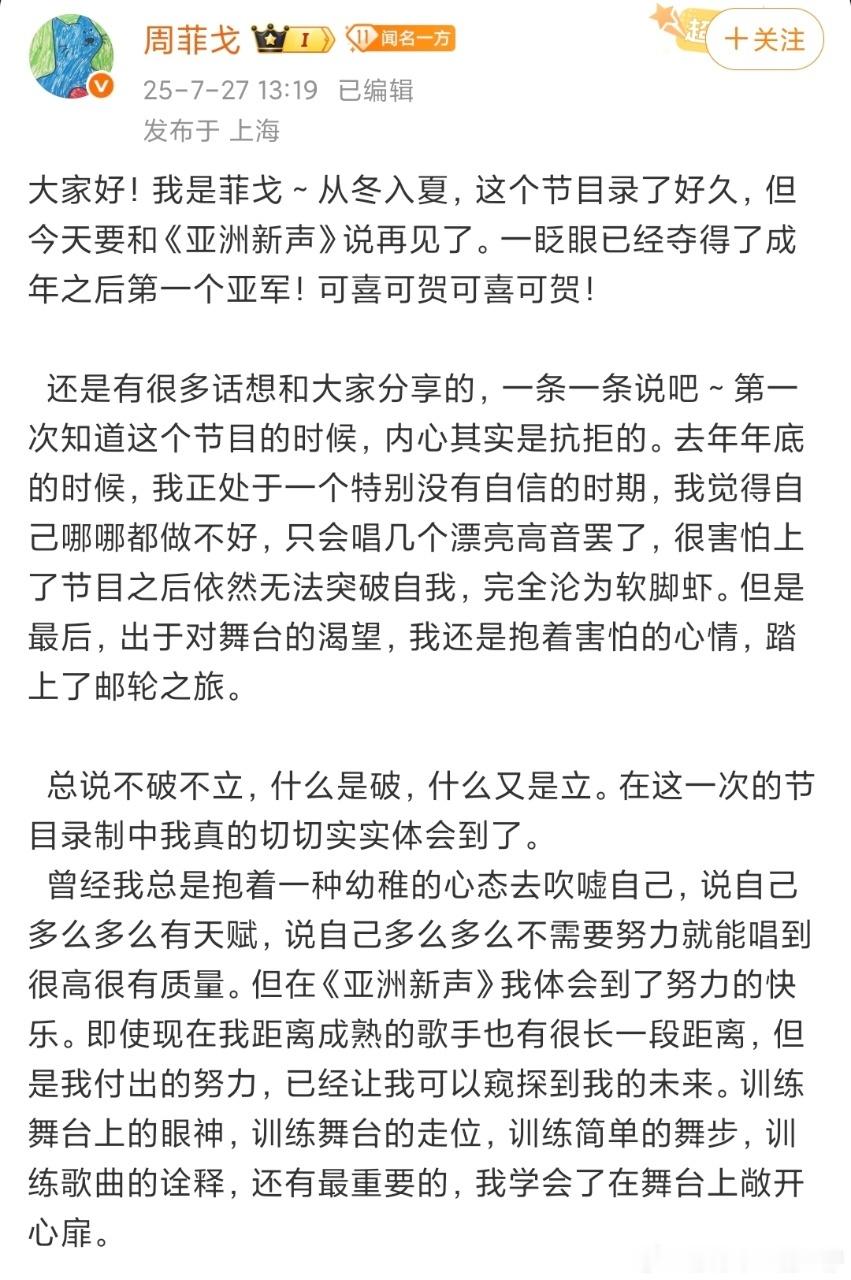 娱乐[超话]周菲戈亚洲新声亚军周菲戈亚军周菲戈亚军！！！恭喜！！！ ​​​