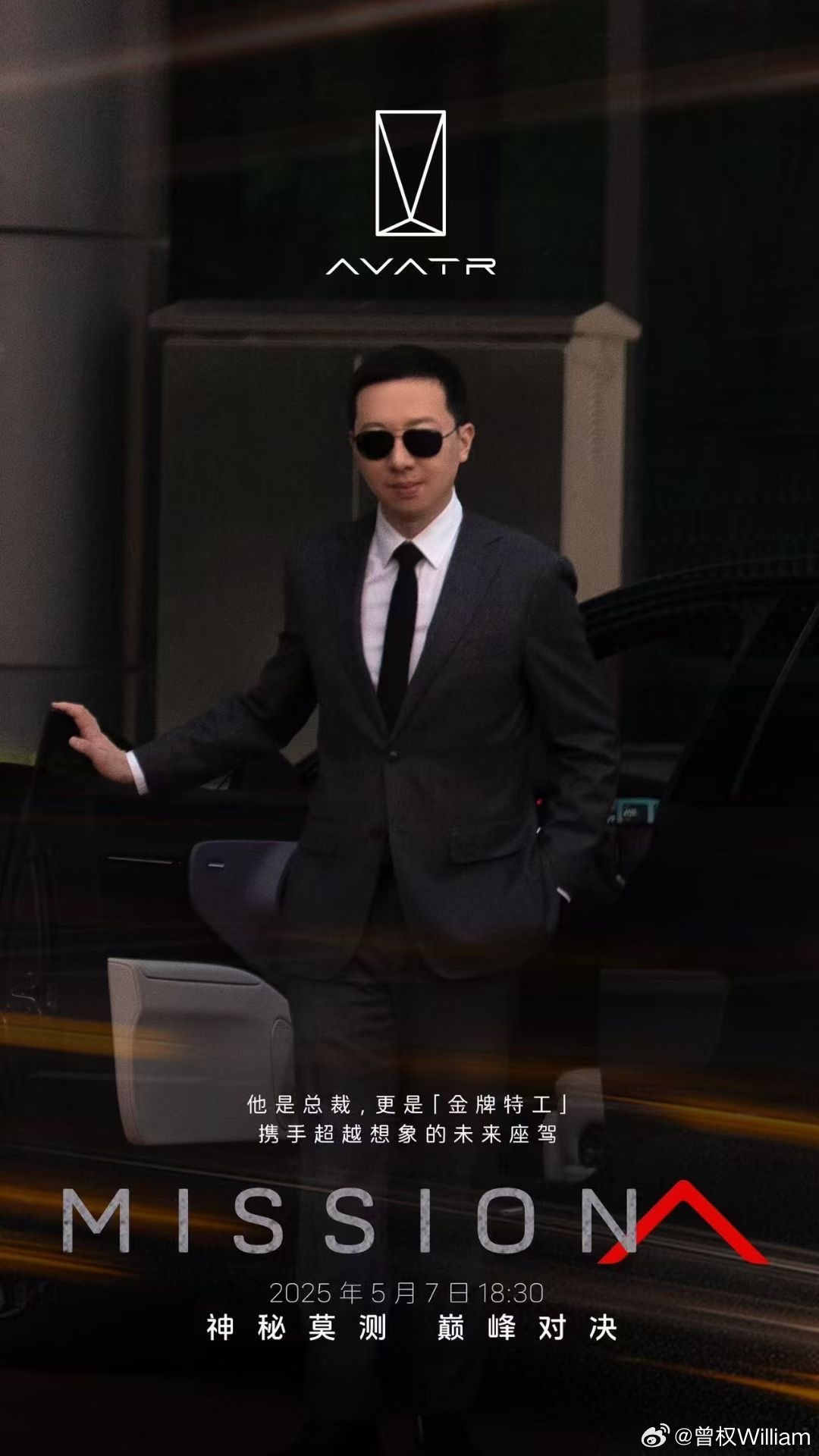 一整个期待住，代号12阿维塔 ​​​