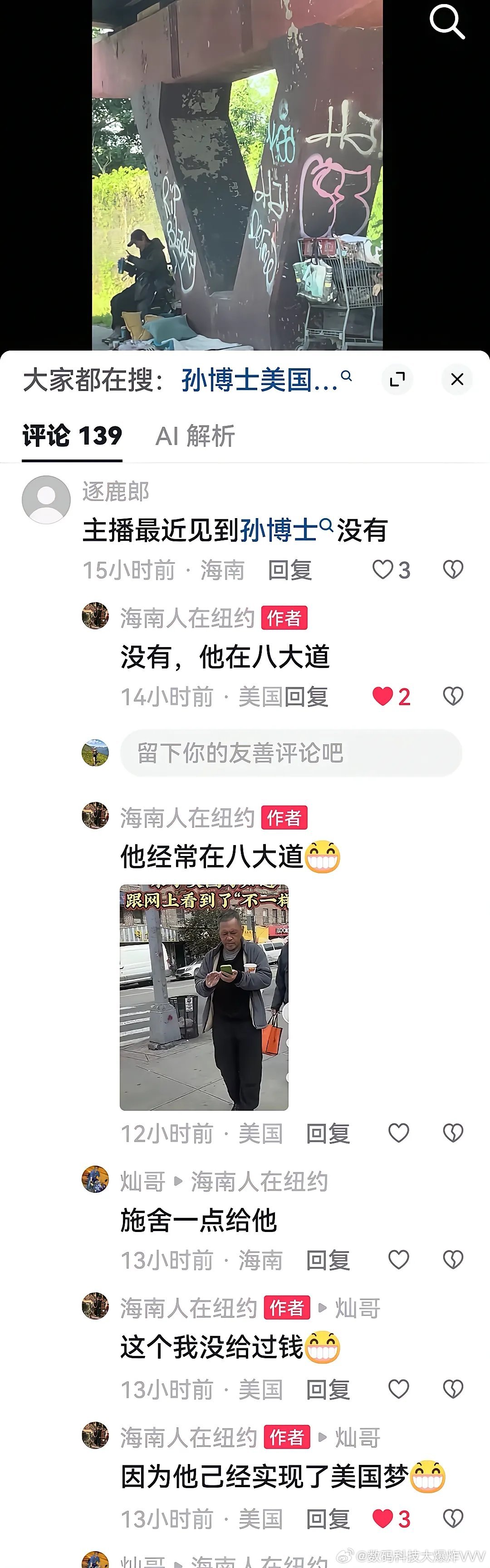 孙博士人在美国已实现了美国梦