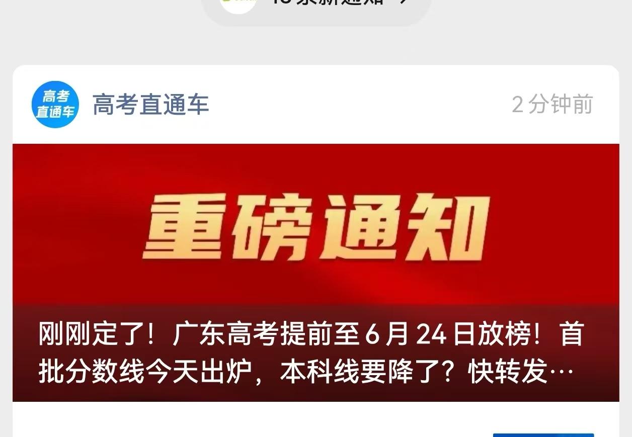 快讯！明天（6月24日）上午11点，2026年广东高考分数线将重磅公布！