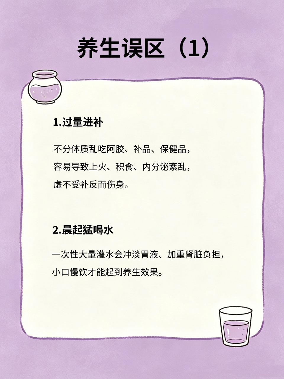 别再盲目养生了，这几个误区很多人都中招
很多人越养生身体越差📉，根本原因是踩中