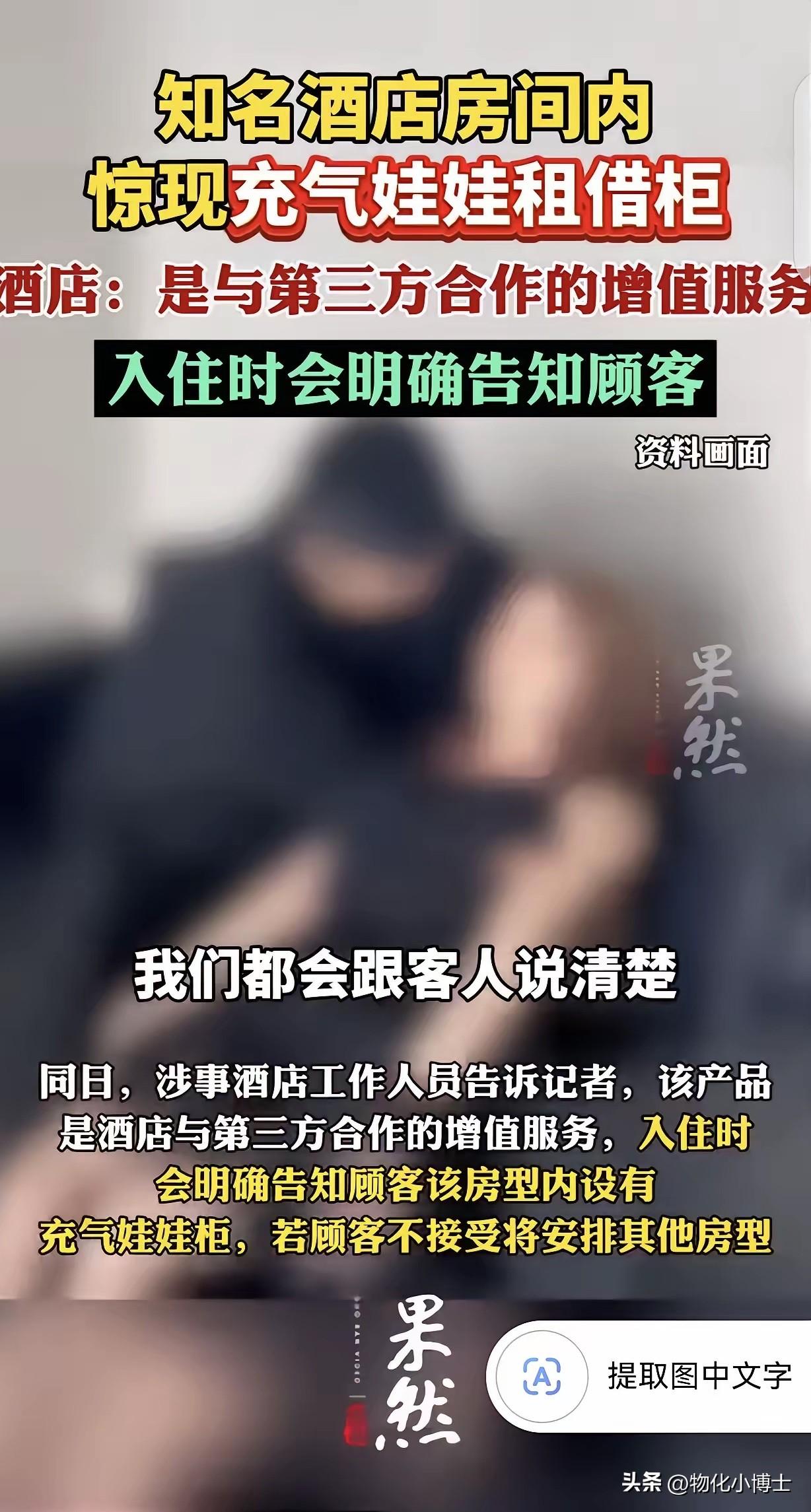谁敢相信？推开酒店房门，本以为迎接你的是柔软的大床和温馨的灯光，结果床头柜里，竟