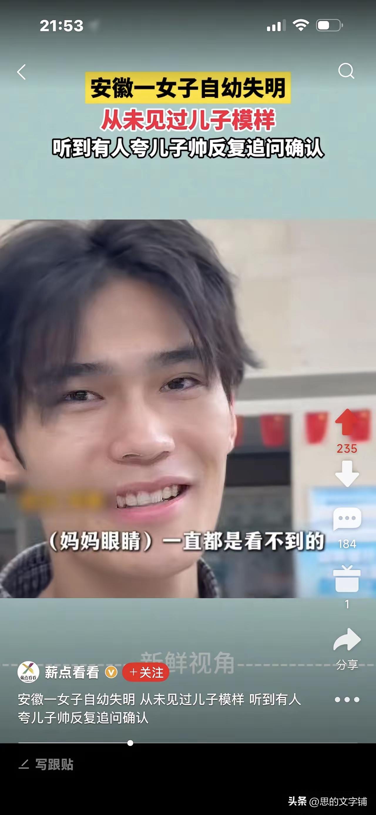 从未见过儿子模样的盲人妈妈，被路人一句“你儿子好帅”暖哭全网
 
世间最动人的幸