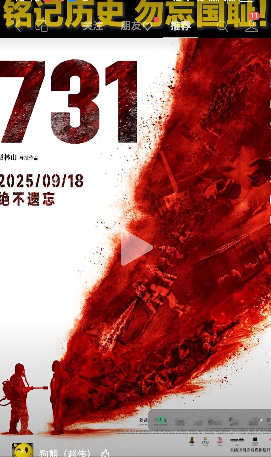 918:731，就这么定了！
铭记历史，勿忘国耻！