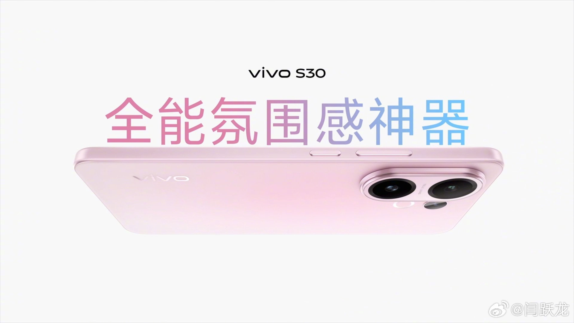 年轻人最喜欢的氛围感来了vivo s30 ​​​