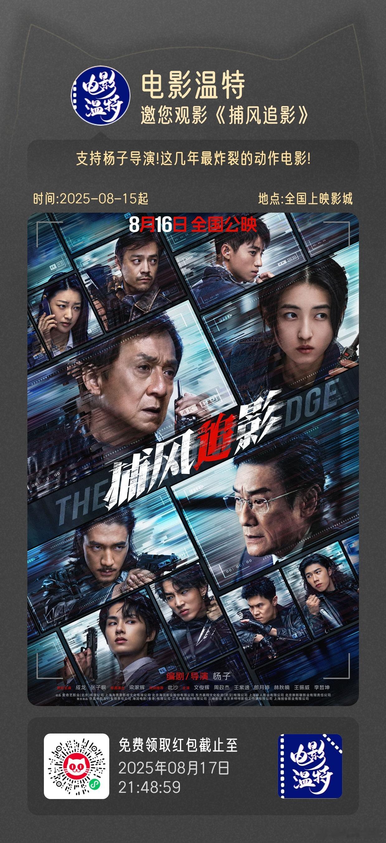 听听温特怎么说强烈推荐 《捕风追影》是我近几年看过动作电影!支持。 ​​​