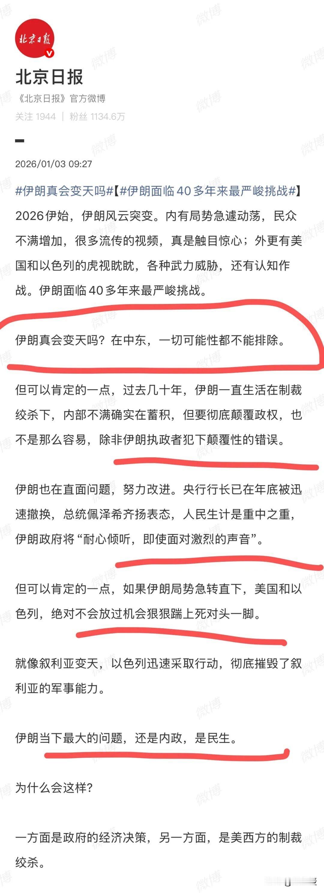 伊朗
当前最大的问题是民生
（北京日报报道）