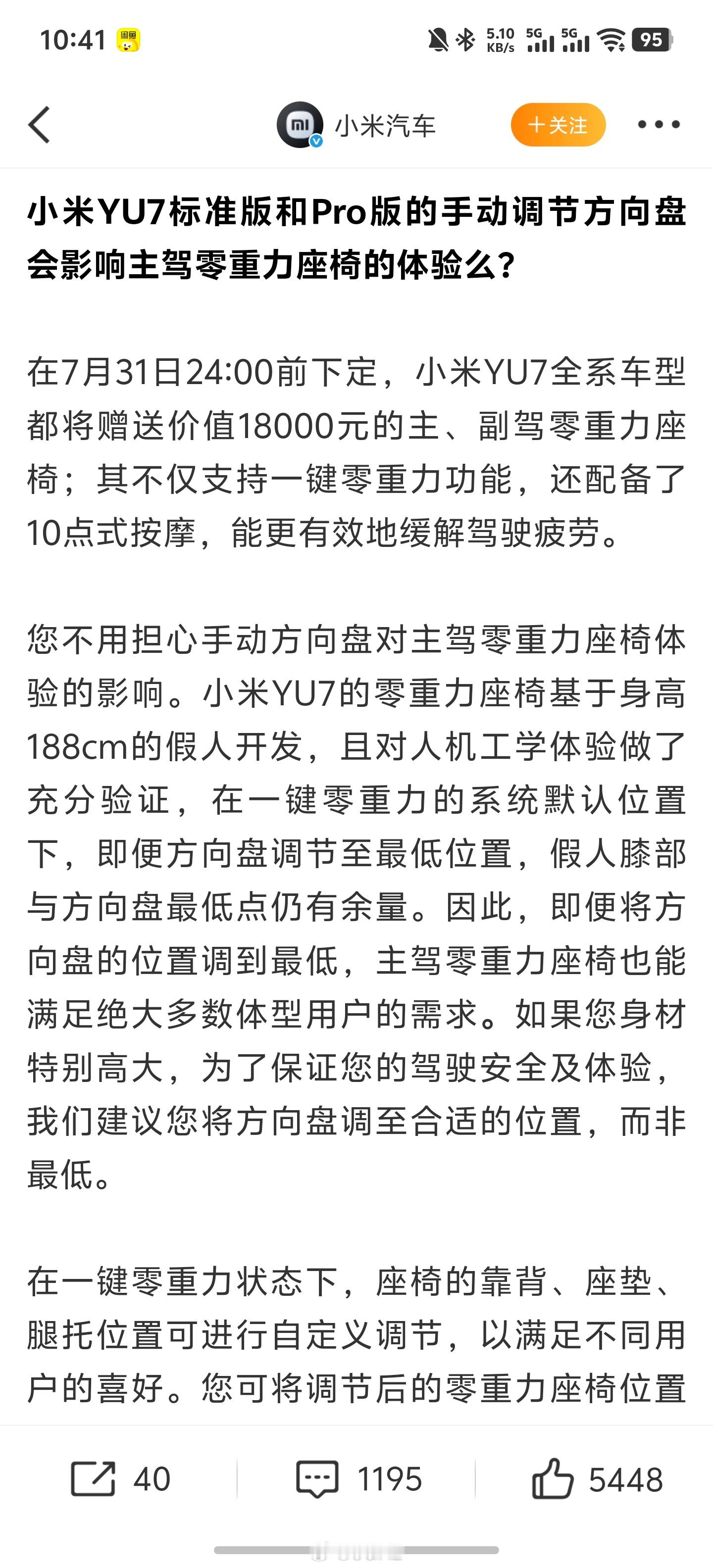 yu7标准版和yu7pro是没有电动方向盘调节的，就算上了零重力座椅也没有。高情