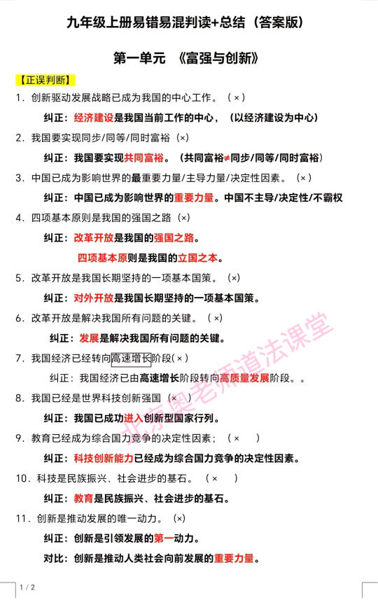 2025北京中考判断题总结