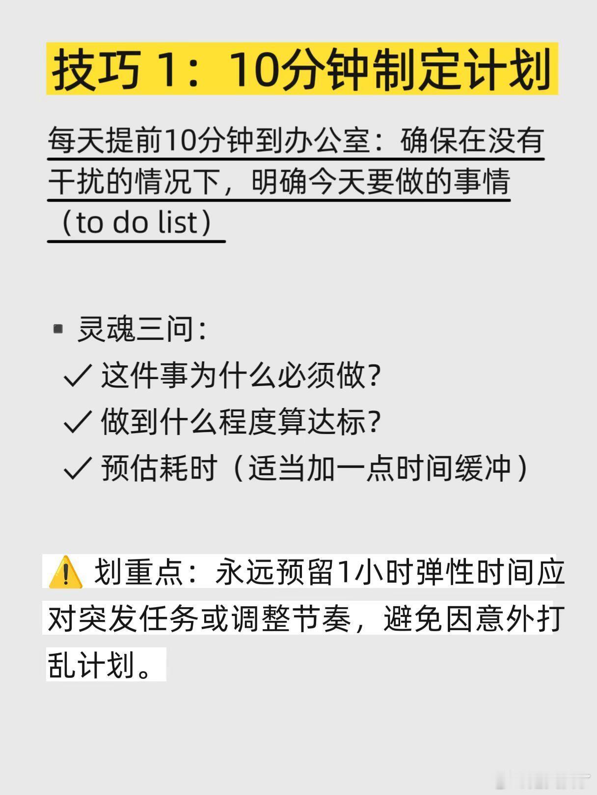职场上9个管理时间小技巧    工作总是忙不完？效率低到怀疑人生？快来看看我总结