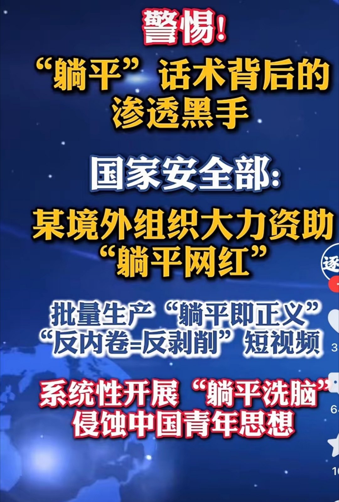 鼓吹青年人躺平，不仅仅有境外有组织洗脑，同时还要警惕我们一些专家的误导。 