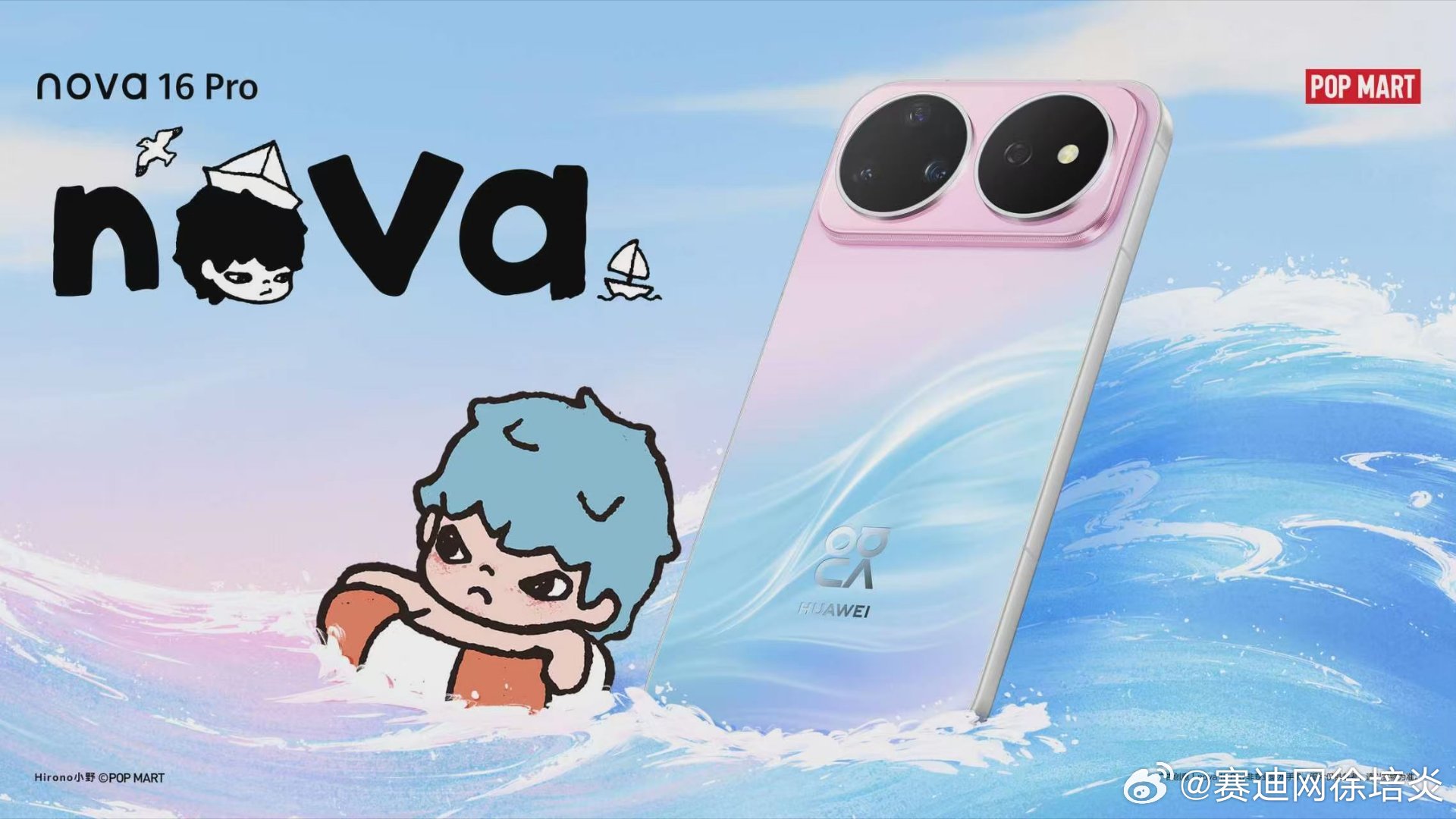 华为nova泡泡玛特联名礼盒发布华为nova 16 Pro泡泡玛特Hirono小