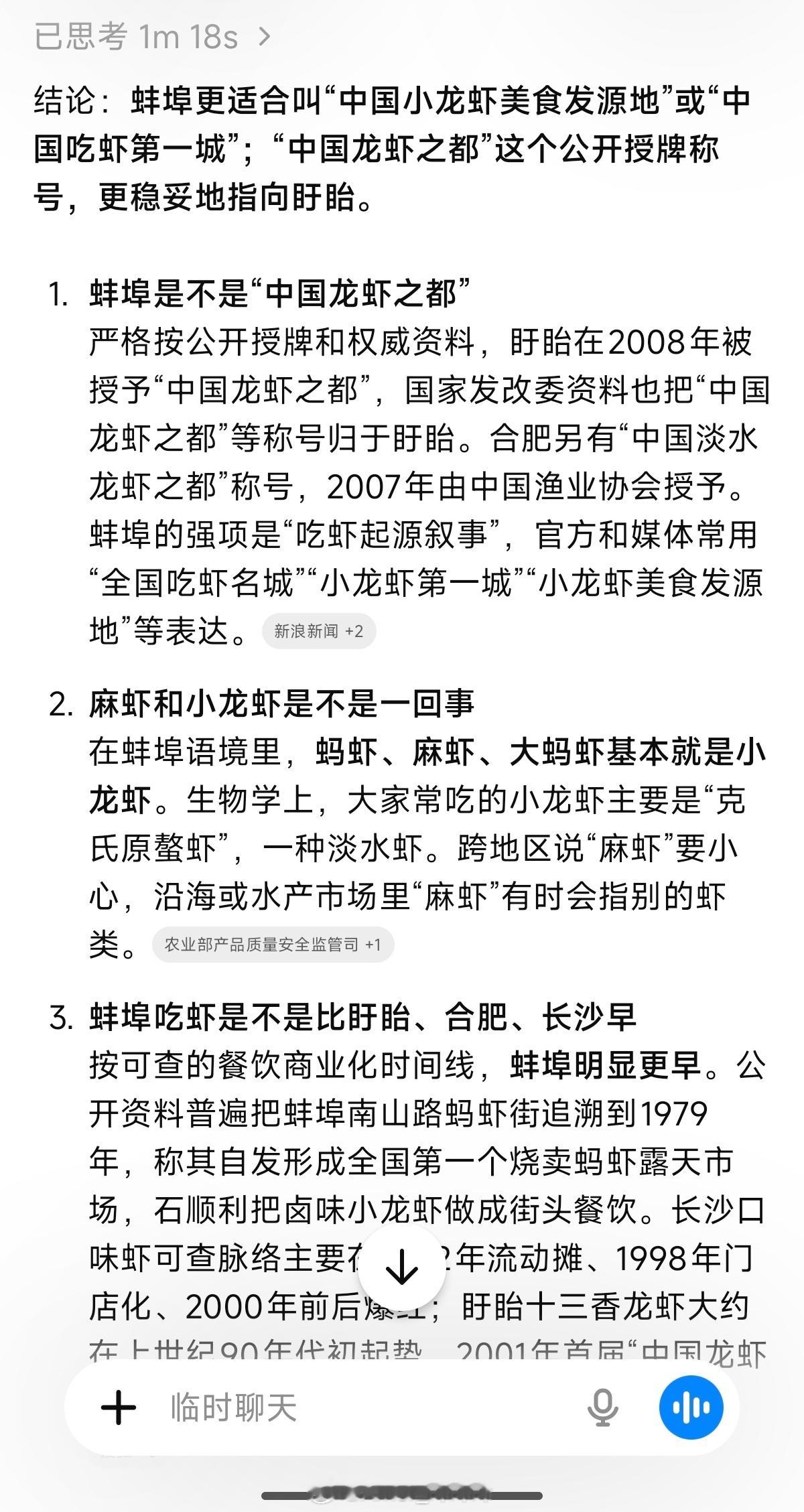 蚌埠文旅还是要认真把「蚌埠是小龙虾第一城」的信息有效打出去啊，感觉蚌埠文旅还是不
