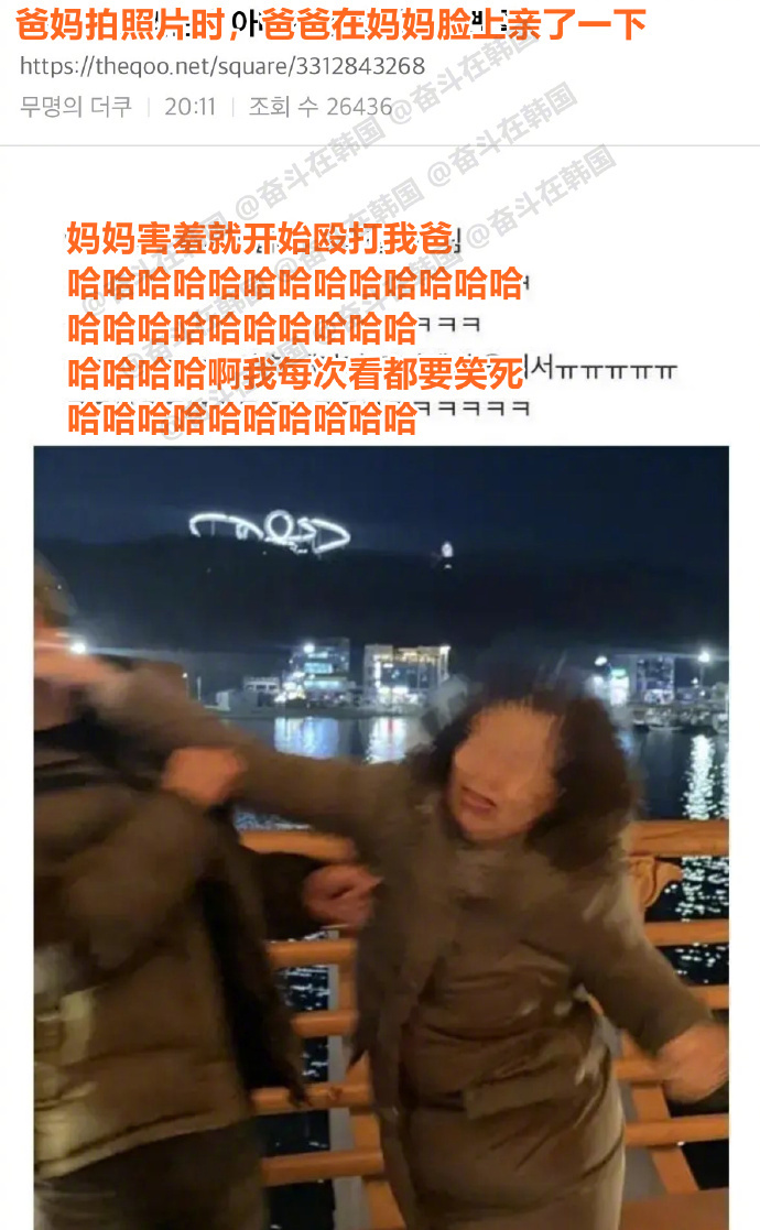 爸妈合影的时候打起来的原因 海外新鲜事 热点现场 ​​​