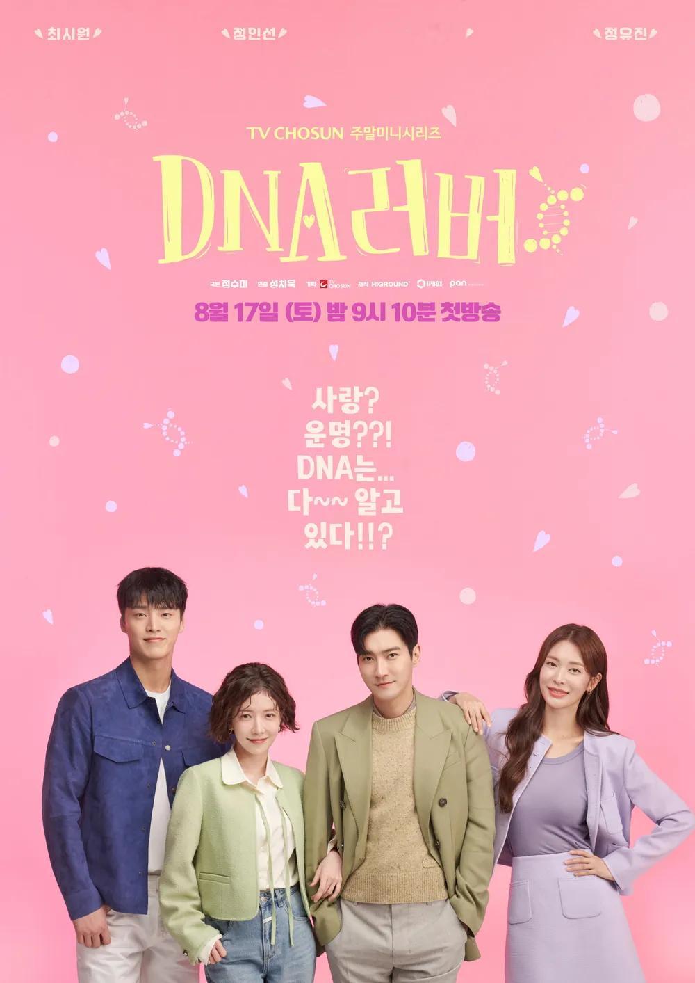 韩剧回顾 DNA Lover 首播2周年主演：崔始源、郑仁仙、李泰焕、郑幼珍20