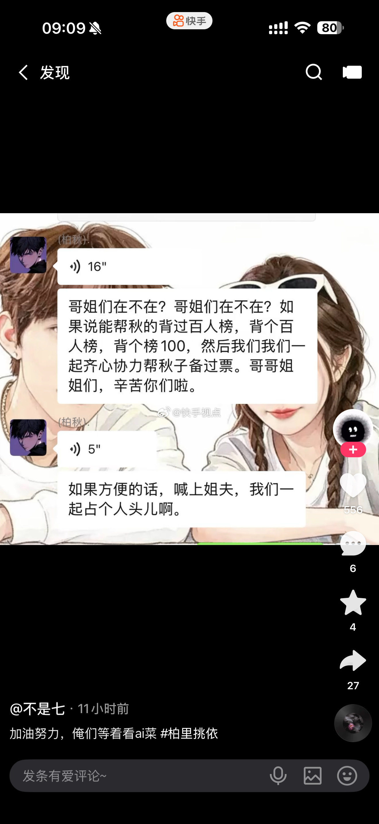 九点档爱亮确实厉害，毋庸置疑。至于昨天某人，早上七八点就开始宣传萌可和cpf的票