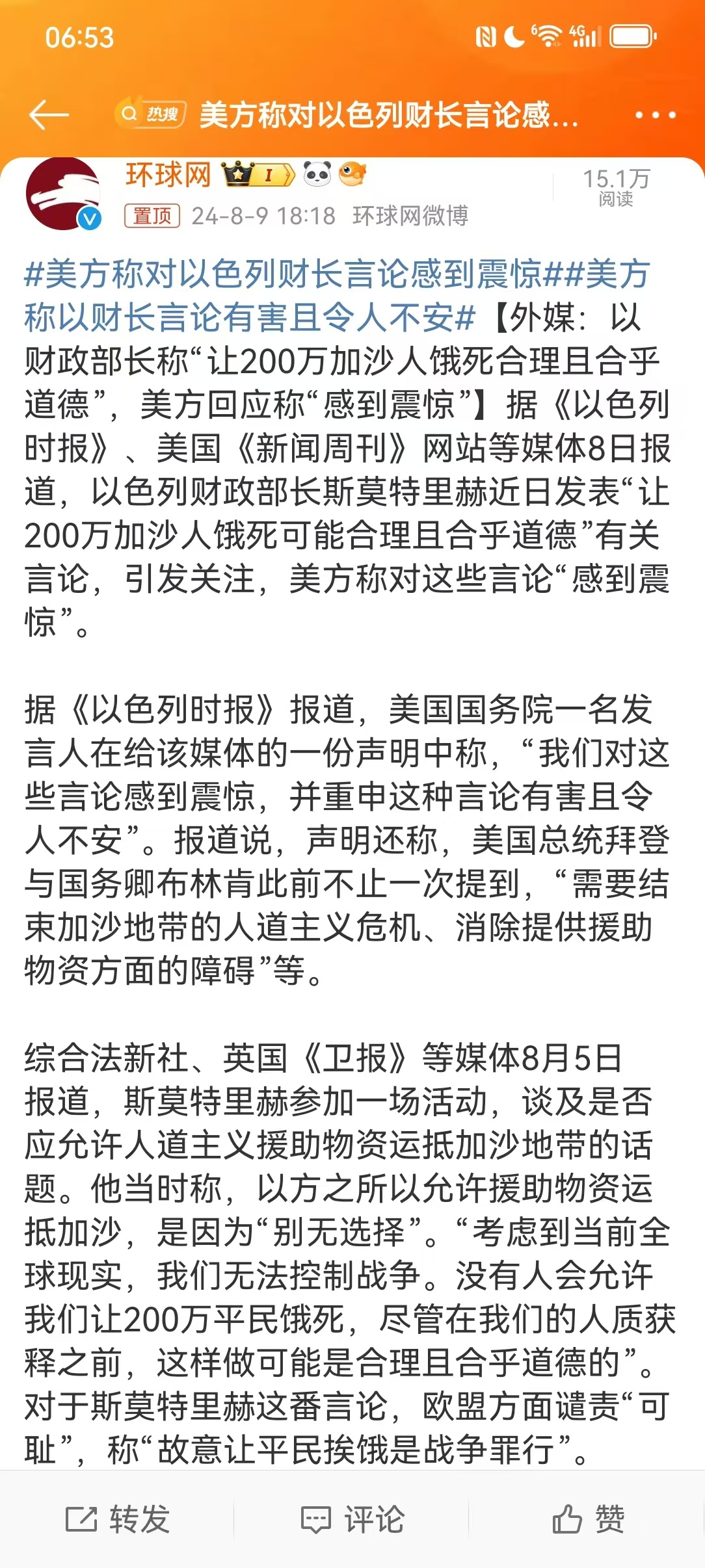 #美方称对以色列财长言论感到震惊# 不知道环球网转发的这条新闻真实性几何？如果以