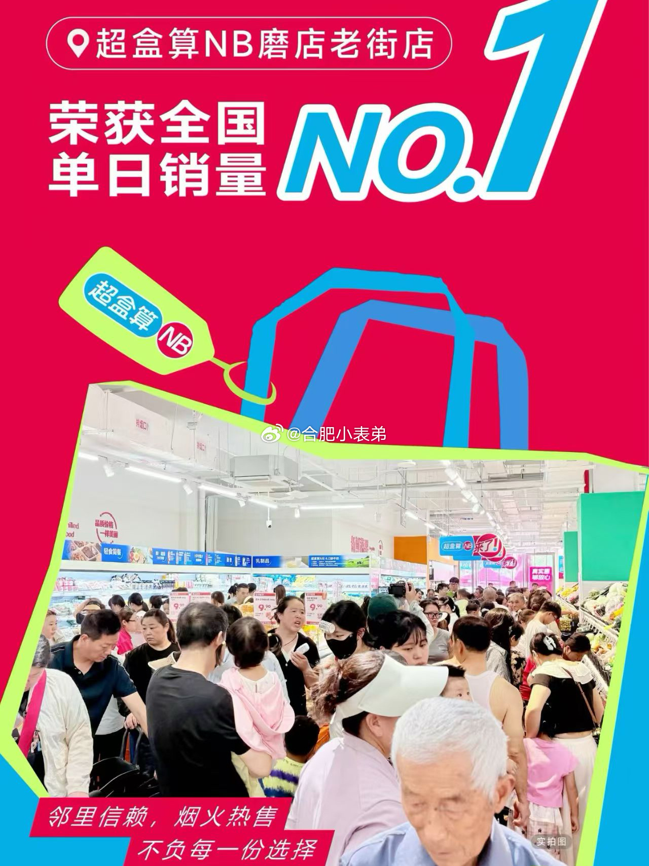 合肥商业最新消息盒马这下又赢麻了！磨店老街超盒算NB开业直接拿下单日销量全国第一