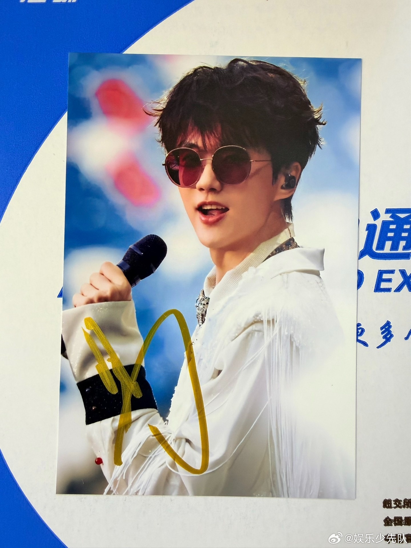 许嵩签名照片 ​​​