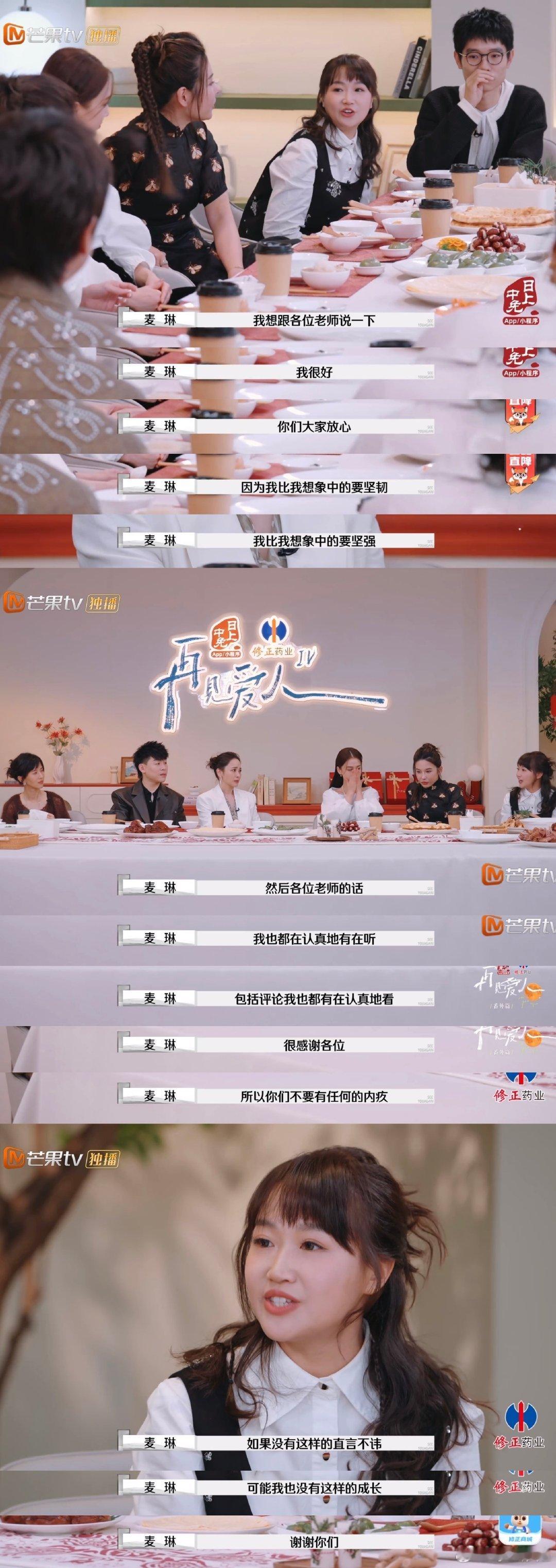 麦琳体面  麦琳比想象中的更坚韧  麦琳远比所有人想象中的要坚韧，在 再见爱人回