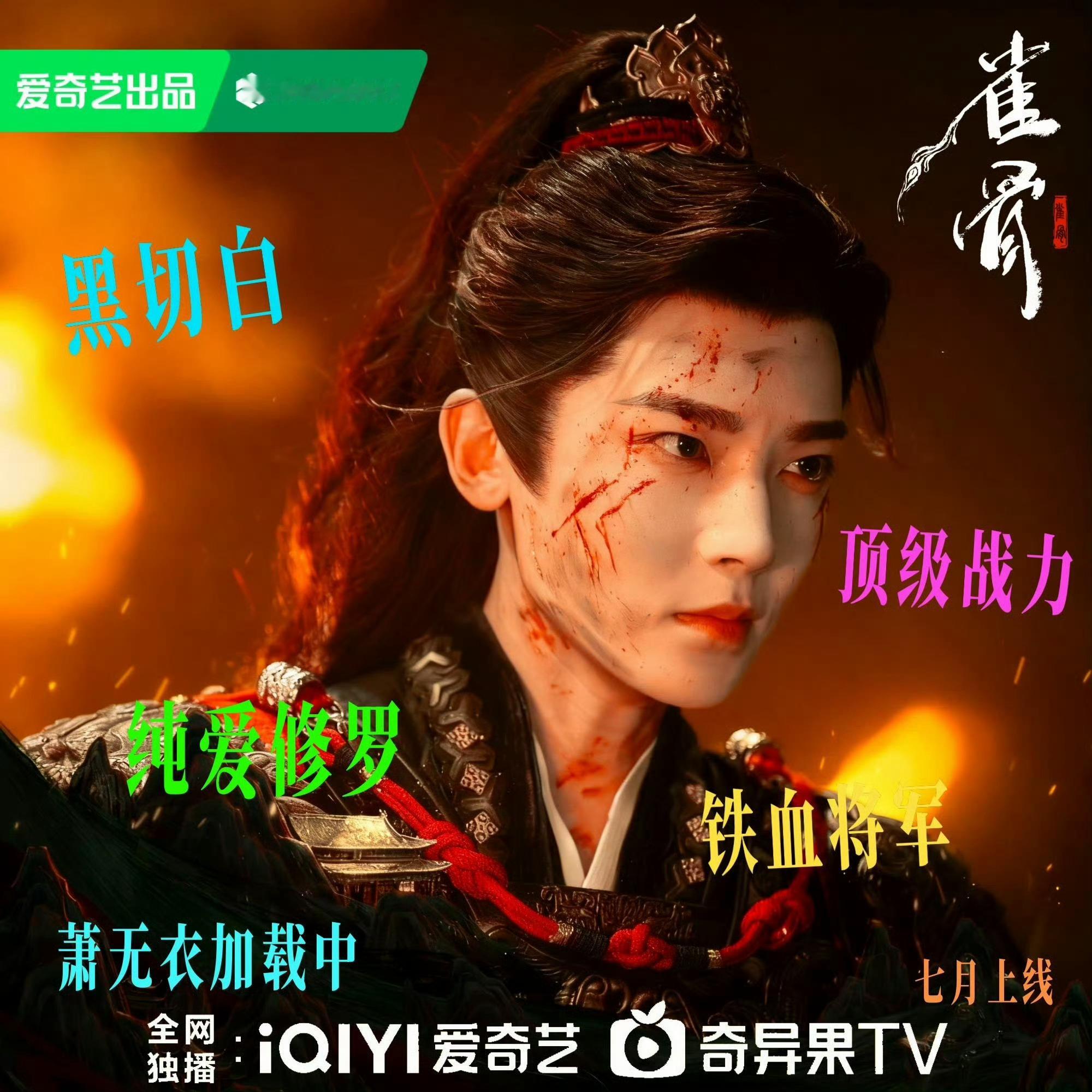 雀骨侯明昊萧无衣 燥侯雀骨 期待侯明昊萧无衣