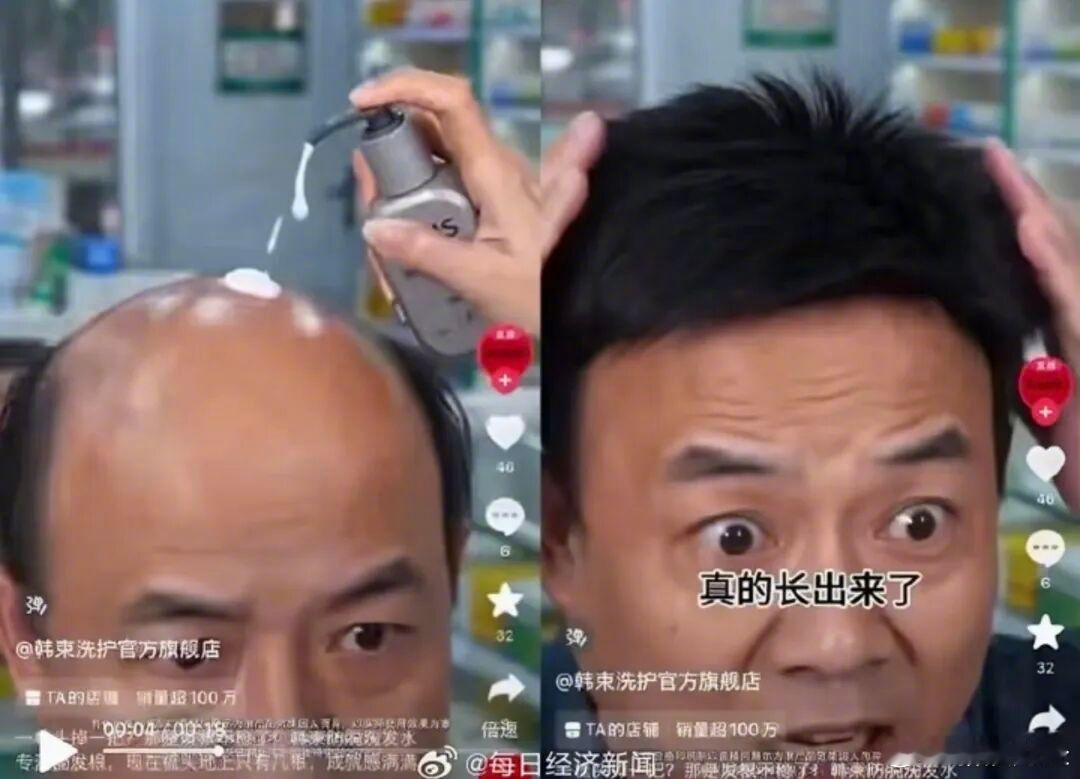 【韩束一洗发水宣传涉嫌违法被投诉】“七天长不出头发赔一万元”，一款洗发水打出极具