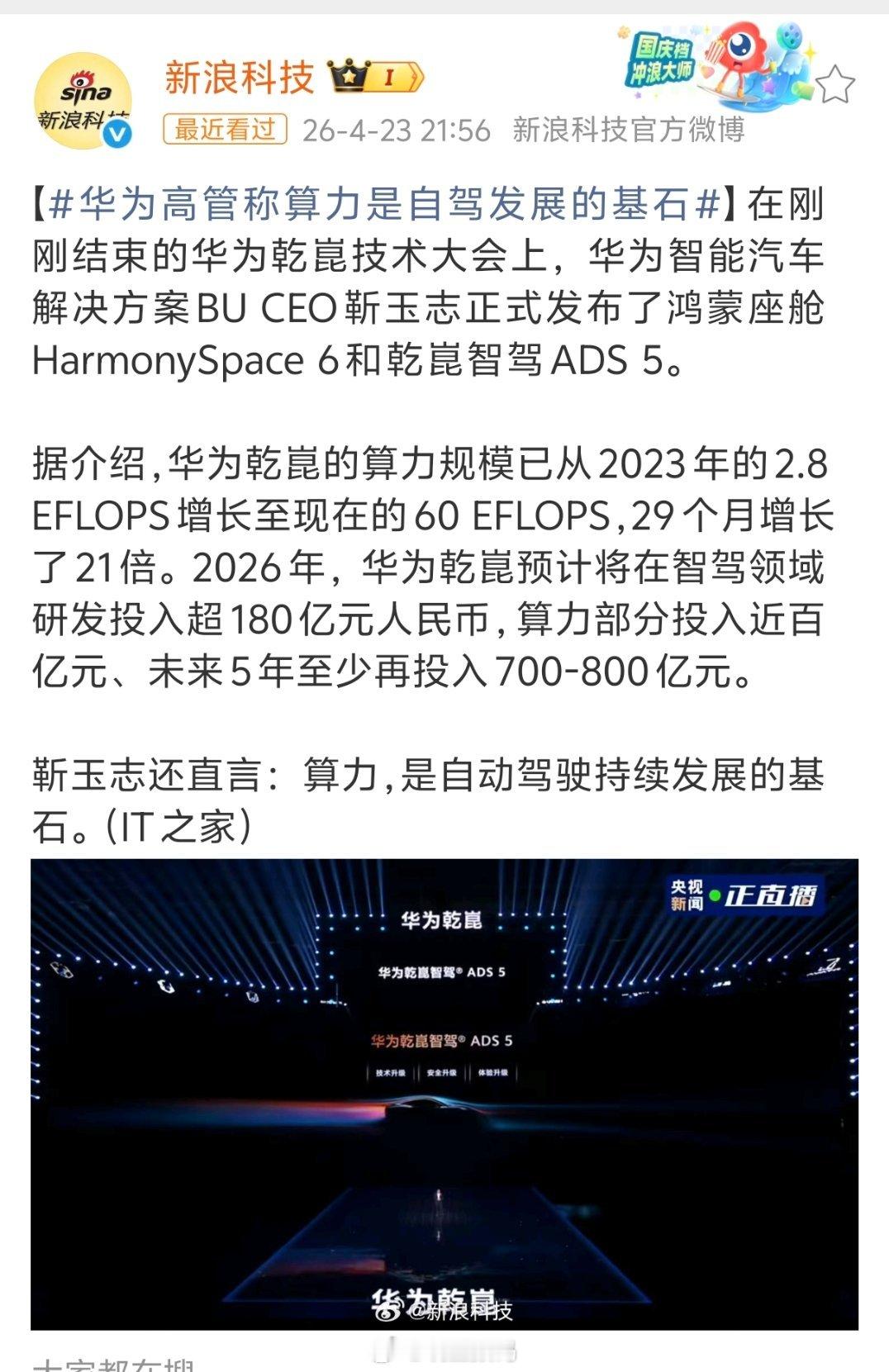 华为高管称算力是自驾发展的基石靳玉志：算力是自动驾驶持续发展的基石。早说啊，我还